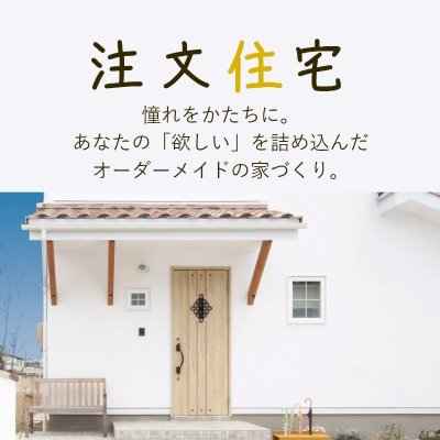 ホーメックスの家づくり ホーメックスの家づくり 長岡 柏崎 上越の新築 注文住宅 リフォーム 不動産 株式会社ホーメックス