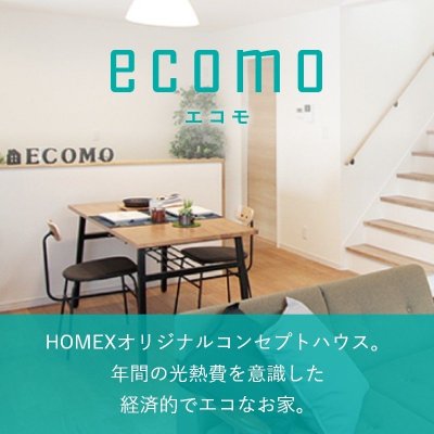 ホーメックスの家づくり ホーメックスの家づくり 長岡 柏崎 上越の新築 注文住宅 リフォーム 不動産 株式会社ホーメックス