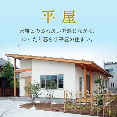 ホーメックスの家づくり ホーメックスの家づくり 長岡 柏崎 上越の新築 注文住宅 リフォーム 不動産 株式会社ホーメックス