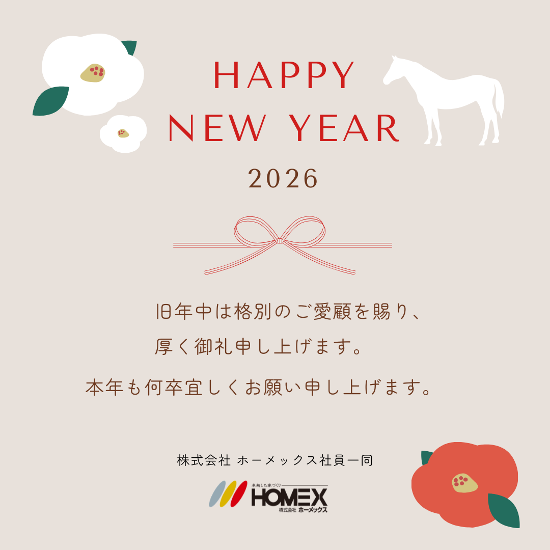 謹賀新年》 | おしらせ | 新着情報 | 長岡、柏崎、上越の新築、注文住宅、リフォーム、不動産｜株式会社ホーメックス