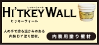 ヒッキーウォール　株式会社カントリーベース