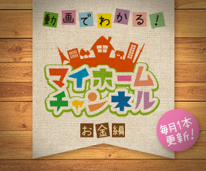 マイホームチャンネル